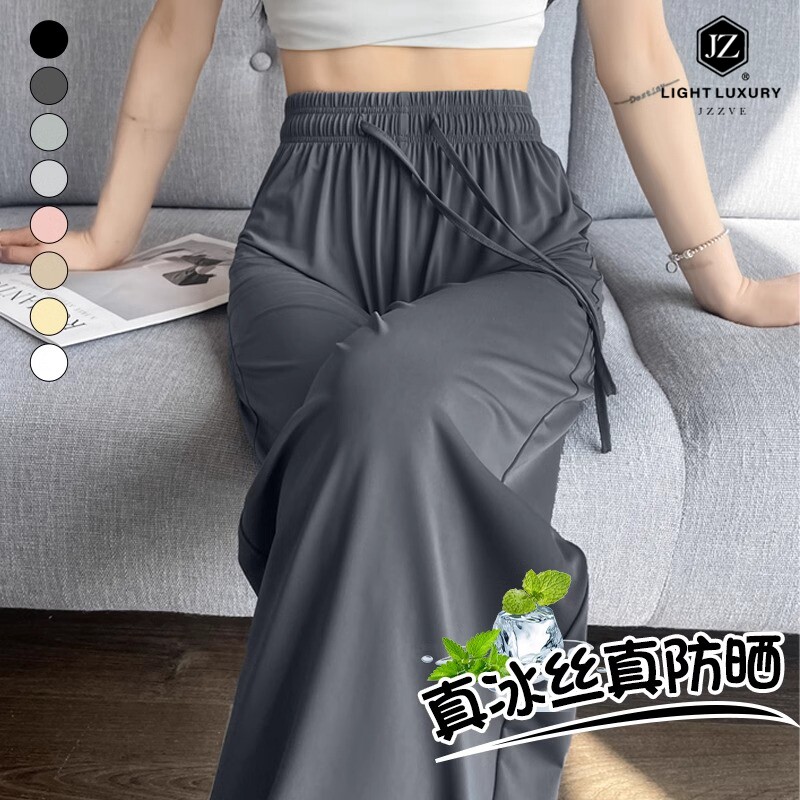 防晒冰丝阔腿裤女夏季2024新款薄款小个子速干凉感休闲显瘦拖地裤