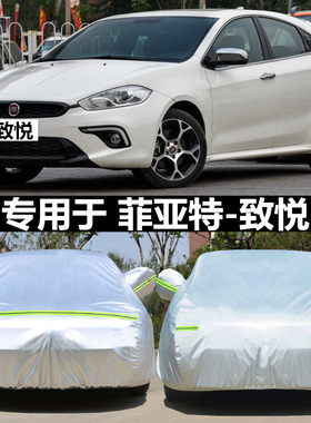 适用于菲亚特车衣Ottimo致悦两厢专用隔热车罩加厚牛津布车套防晒