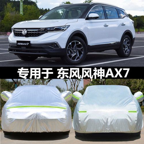 适用于风神ax7越野SUV尘外套车衣
