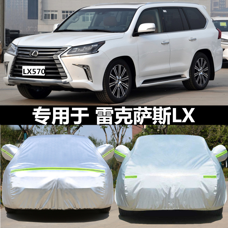 雷克萨斯LX570车衣LX470车罩SUV越野专用牛津布汽车套防雨雪防晒