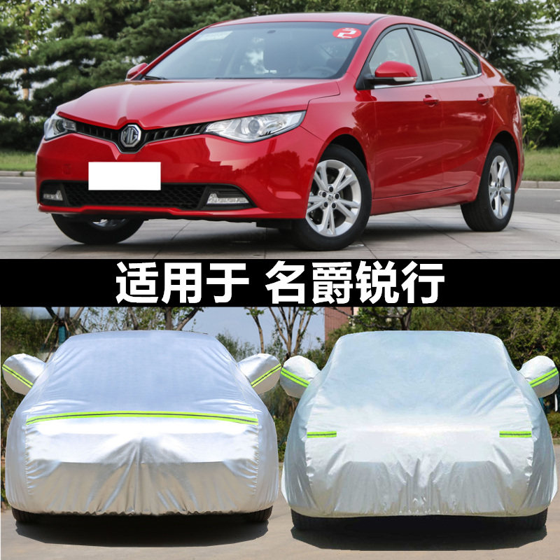 适用于名爵锐行车衣车罩防雨盖布