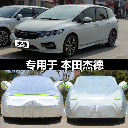 适用于东风本田新杰德专用车衣车罩防晒防雨阻燃隔热遮阳汽车外套
