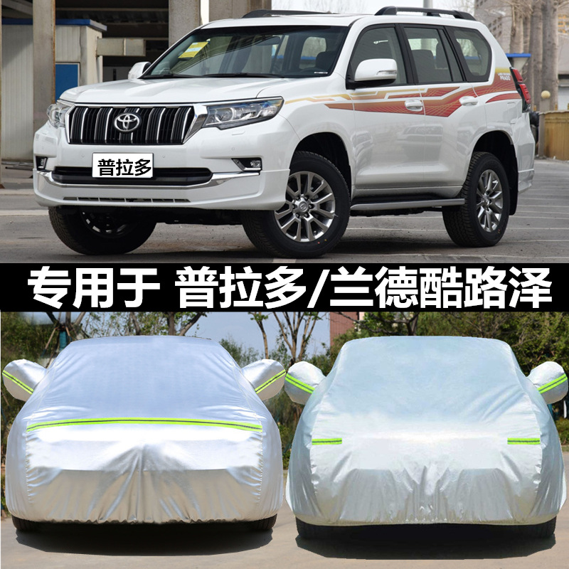 适用于丰田普拉多车衣兰德酷路泽