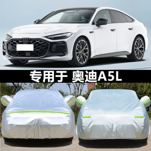 26新款一汽奥迪A5L运动版plus专用车衣车罩防晒防雨尘隔热汽车套