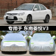 适用于东南菱悦V3专用车衣遮阳车罩隔热冬季 加厚牛津布汽车套防晒