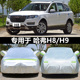 适用于长城哈佛哈弗h8 h9车衣车罩防晒车套遮阳罩隔热suv专用加厚