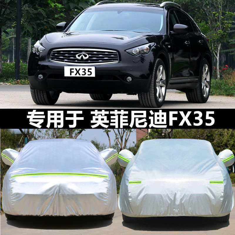 适用于英菲尼迪FX35 37专用车衣车罩防晒雨厚FX50车套冬季遮车布