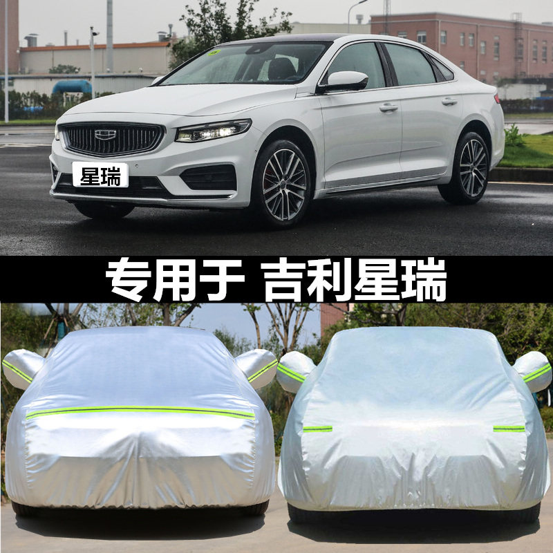 适用于星瑞车衣车罩防晒防雨外套