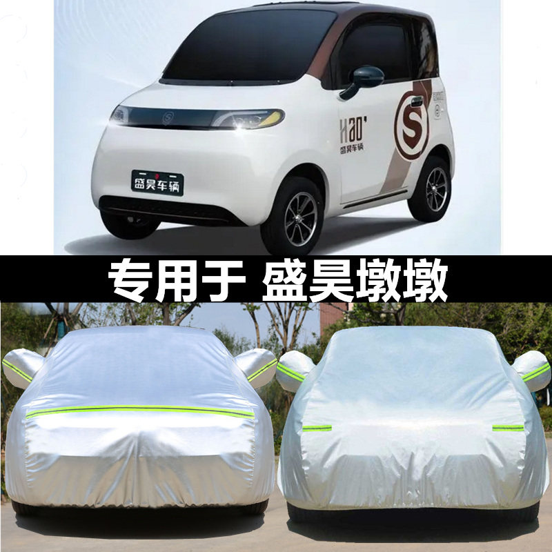 适用于盛昊墩墩四轮电动车车罩车罩防晒雨老人代步车全罩冬季加厚