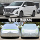 适用于广汽传祺M6 M8车衣车罩专用防晒商务遮阳加厚隔热棚新M6pro