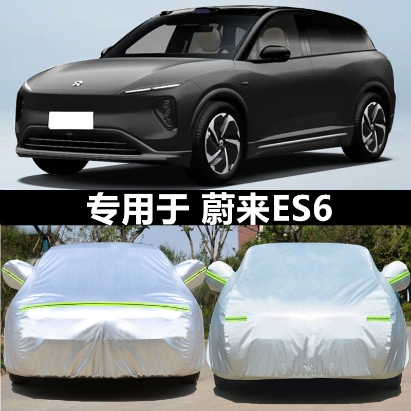 适用于蔚来车衣车罩防晒四季ES6
