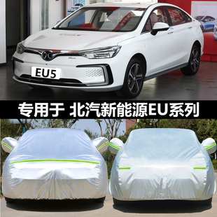 适用于北汽新能源EU系列车衣车罩EU5 EU400专用防晒遮阳车套 R500