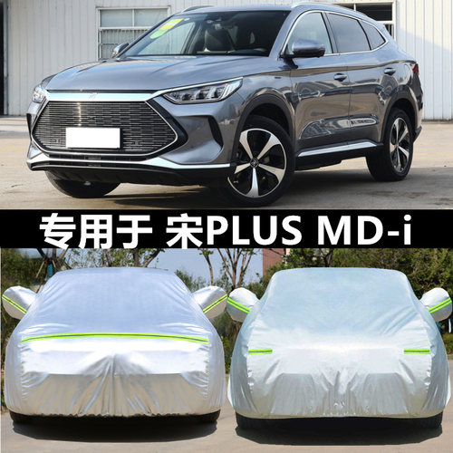 适用于比亚迪plus专用车衣车罩