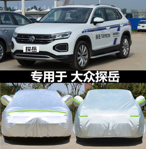 适用于一汽大众探岳专用汽车车衣车罩防晒防雨遮阳车套霜雪盖布披