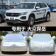 适用于一汽大众探岳专用汽车车衣车罩防晒防雨遮阳车套霜雪盖布披