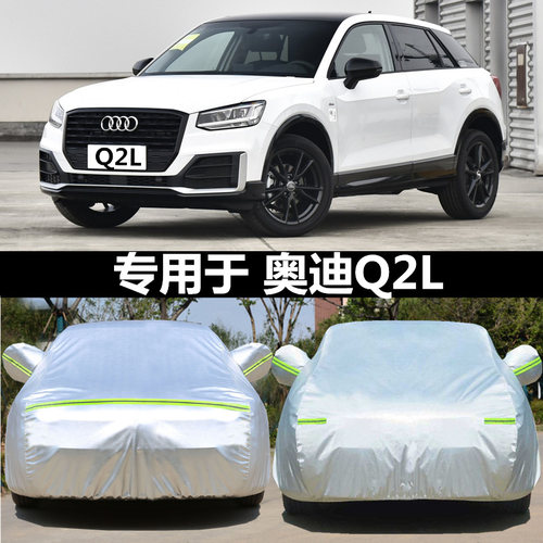 适用于奥迪q2l专用汽车外套棉绒