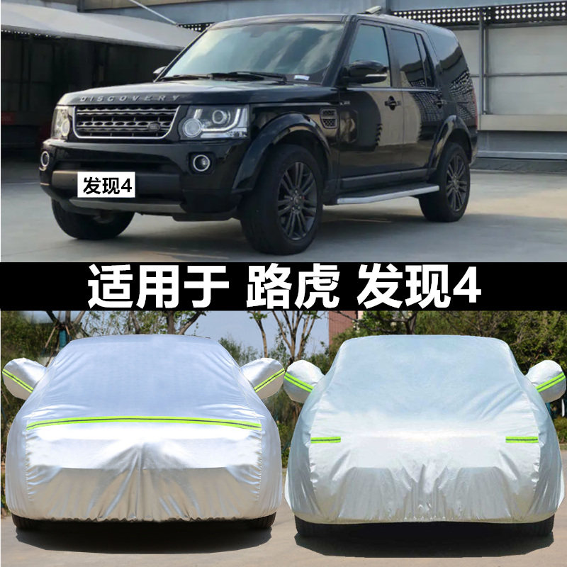适用于路虎发现车套车衣车罩越野