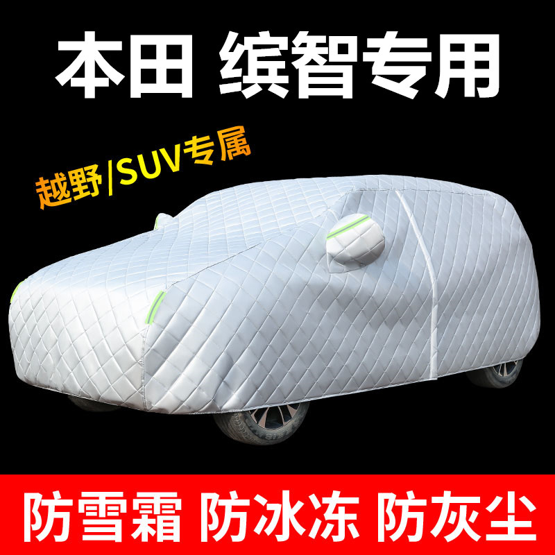 适用于本田缤智越野suv汽车衣车套专用防晒雨隔热加厚棉被全罩盖