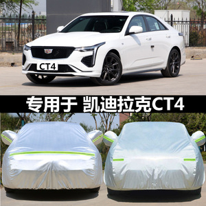 专用于凯迪拉克CT4汽车衣车罩全套外罩防晒防雨尘隔热遮阳加厚布