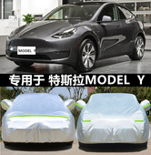 适用于特斯拉Model Y专用车衣车罩防晒防雨隔热加厚纯电动汽车套