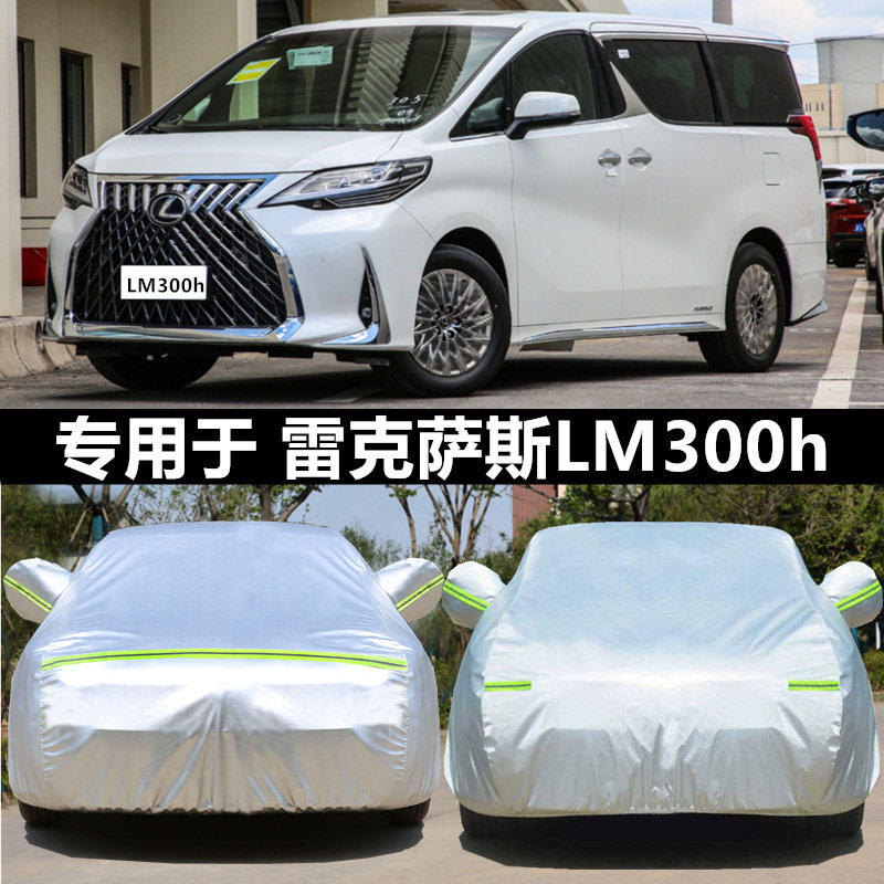 适用于雷克萨斯车套防水防冰雹砸