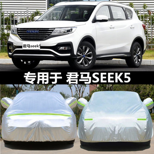 适用于新款君马专用车衣罩SUV套