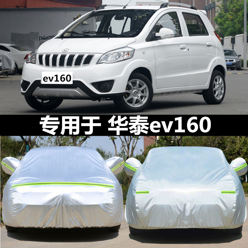 适用于华泰加厚防晒防雨隔热车套