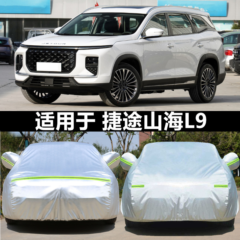 适用于捷途车衣车罩防晒防雨四季