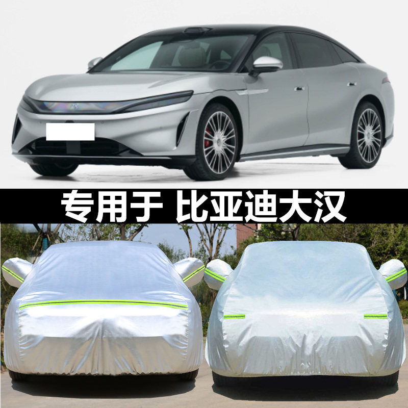 大汉车衣车罩防晒防雨防冰雹四季