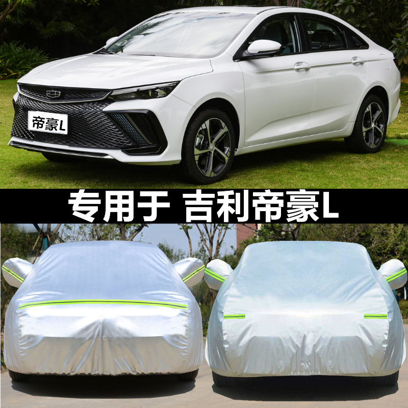 适用于吉利帝豪L车衣车罩防晒防雨尘隔热厚遮阳盖布汽车套全罩外