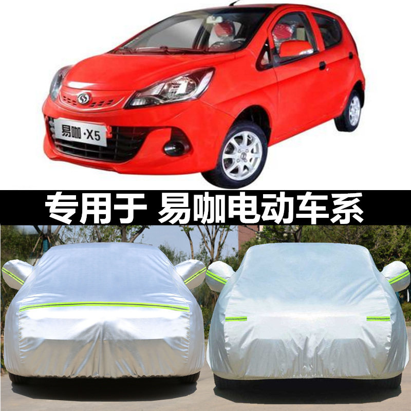 易咖电动车车衣x3 x1 x5 x6 e7 8代步四轮车罩防晒防雨雪遮阳车套