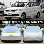 适用于东风风光330 通用加厚外套 580车衣车罩防雨晒四季 360 370