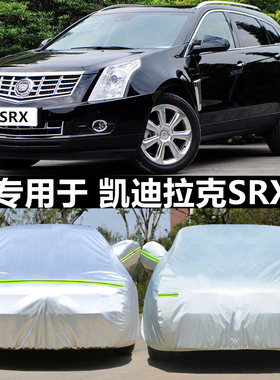 适用于凯迪拉克SRX车衣车罩防晒