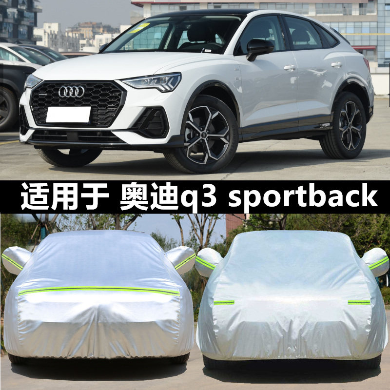 适用于一汽奥迪Q3车衣车罩遮阳