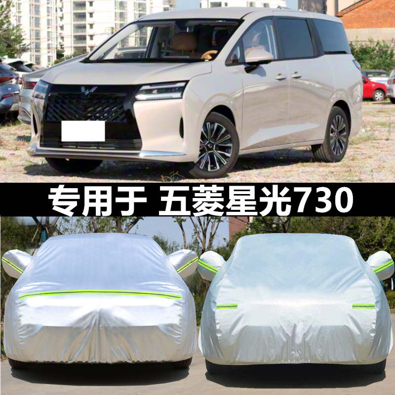 五菱车衣车罩防晒防雨防冰雹四季