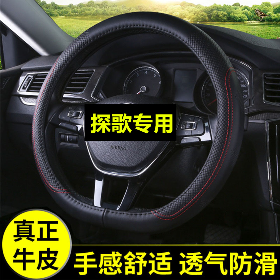 真皮方向盘套大众手缝探歌roc