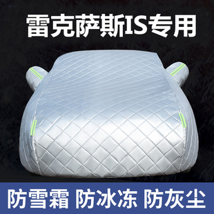 IS250 雷克萨斯IS300 IS200车衣专用棉被汽车罩加厚防冰雹汽车套