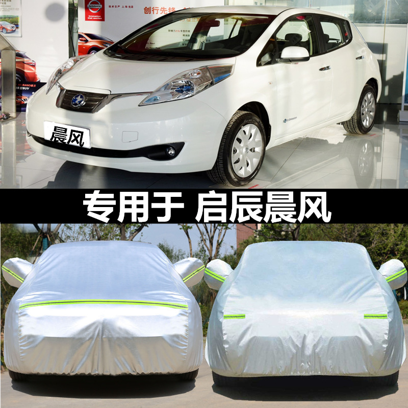 适用于启辰晨风车衣车罩两厢专用汽车外套牛津布防晒雨隔热盖车布