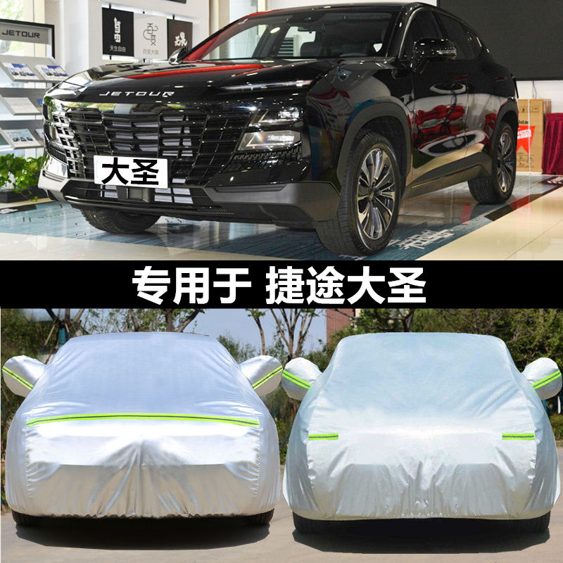 捷途大圣专用车衣车罩防晒防雨尘隔热厚遮阳盖布汽车套全罩外通用