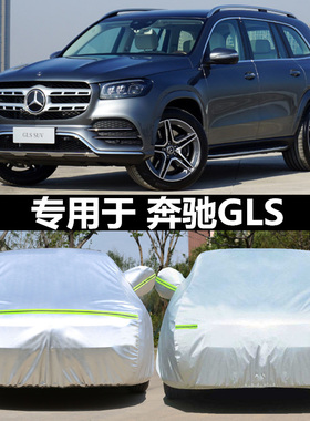 适用于奔驰GLS级gls500 400 450车衣车罩防晒防雨320隔热350d车套