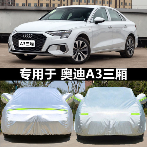 适用于奥迪a3车衣车罩专用两厢21