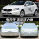 适用于2019款 沃尔沃V40专用汽车衣加厚S40车罩防晒车套遮阳盖车布