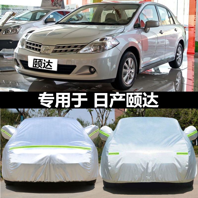 专用于日产颐达车衣遮阳罩车罩