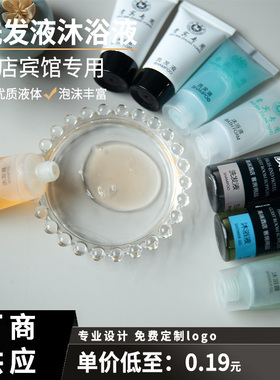 一次性洗发水沐浴露酒店宾馆民宿20ml 30ml瓶装软管可定制批量