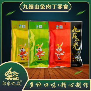 湖南特色九嶷山兔肉丁零食100g/包 嶷凤香辣微辣口味兔肉休闲小吃