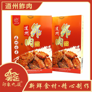湖南鲊肉特产老芬香道州扎肉300g礼盒装永州零陵扎肉香辣辣椒鲊肉