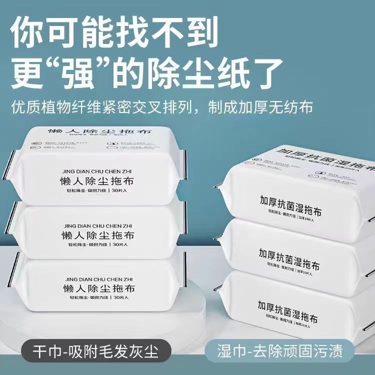 加厚家用免洗一次性静电除尘纸