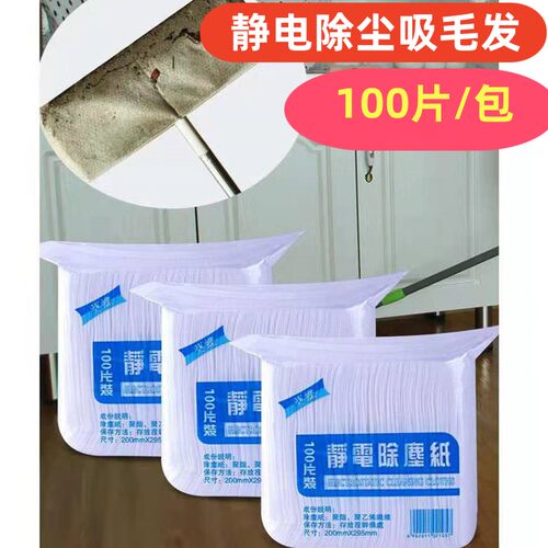 100片静电除尘吸附灰尘毛发干巾