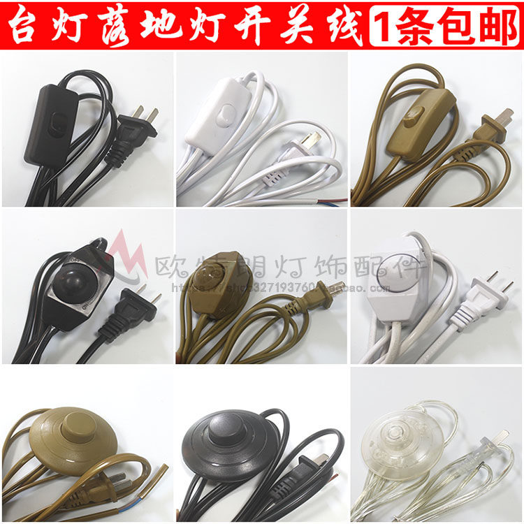 带开关电源线小开关连接线台灯电源线带开关台灯配件DIY电源线插