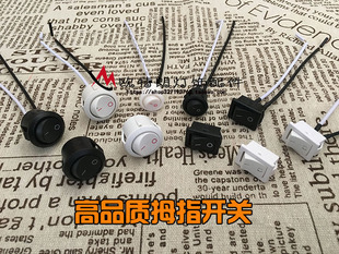 拇指圆形长方船形翘板按键按钮台灯展示架带电线开关灯具LED配件